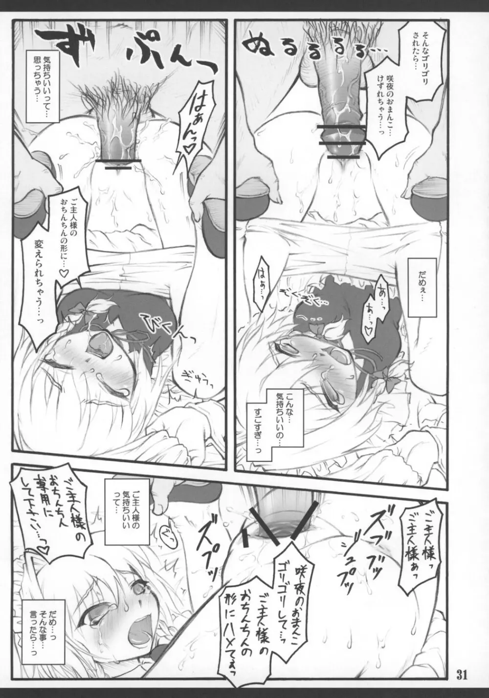 咲夜 ～東方少女催淫～ Page.33