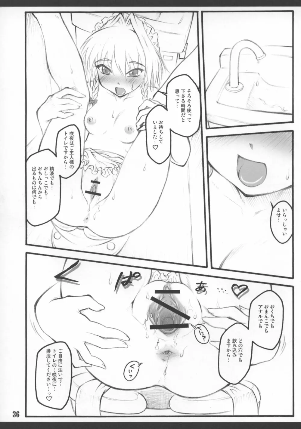 咲夜 ～東方少女催淫～ Page.38