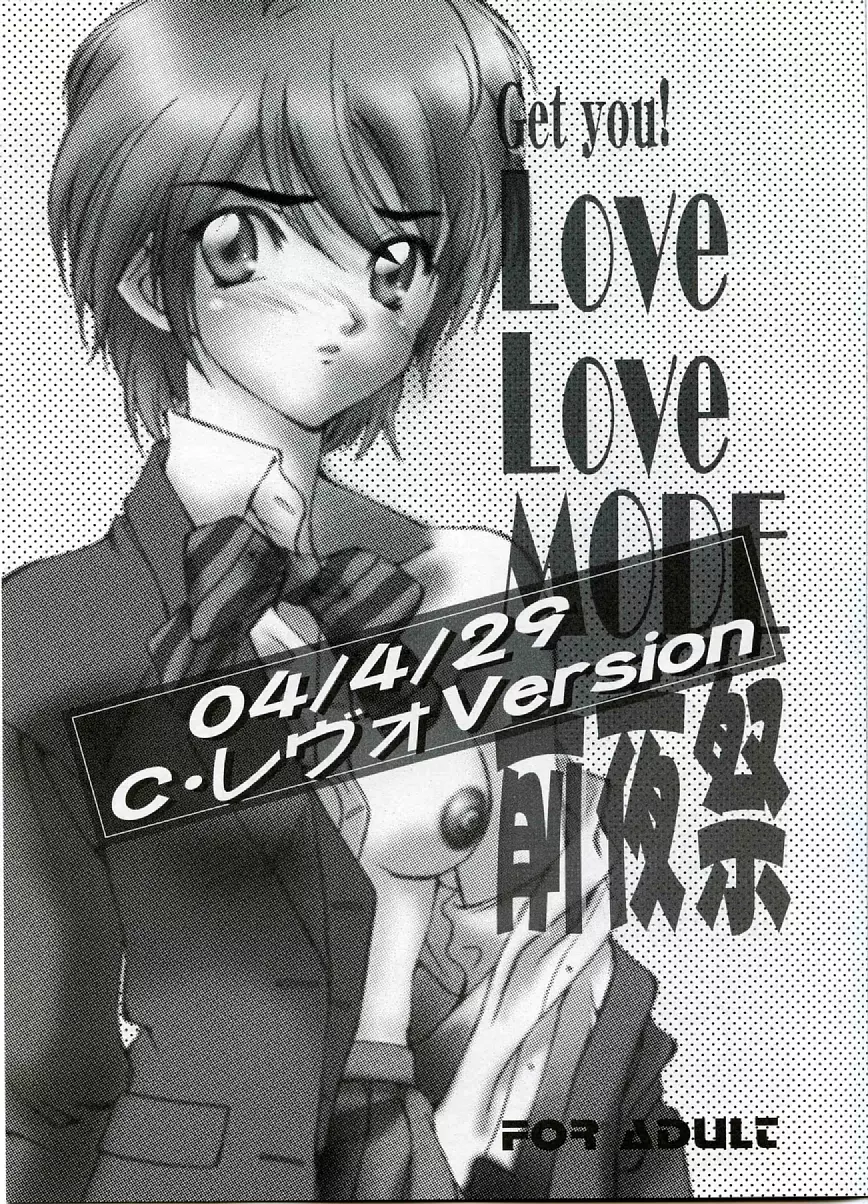 Get you!Love Love MODE 前夜祭 Page.2