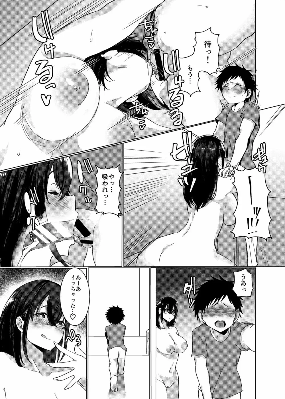 おねショタスポーツジム!!! Page.12