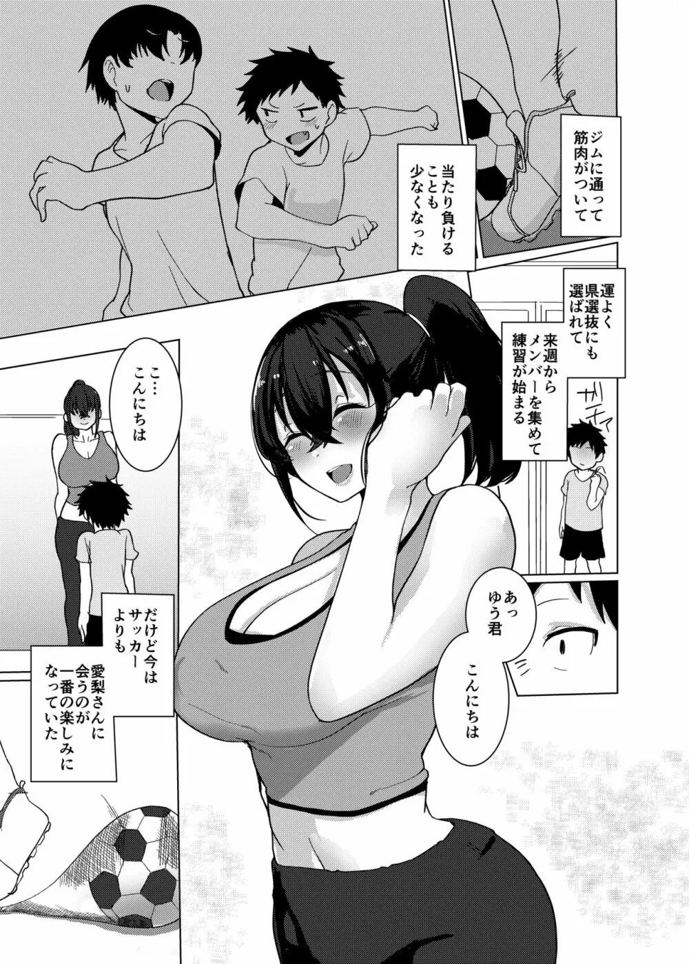 おねショタスポーツジム!!! Page.25