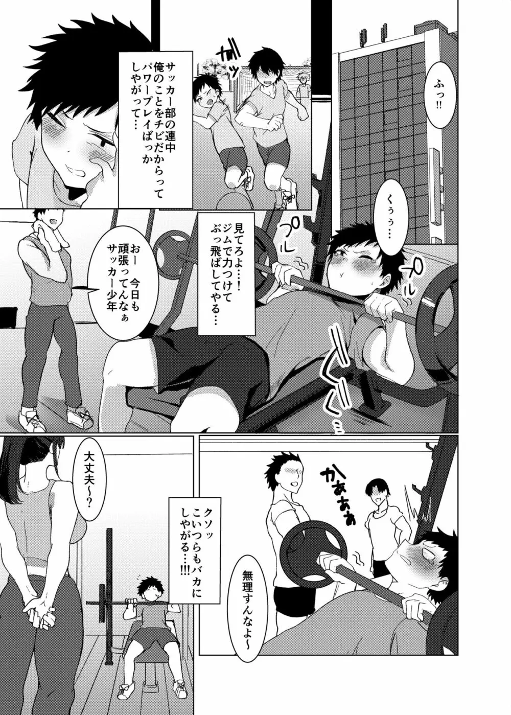 おねショタスポーツジム!!! Page.3