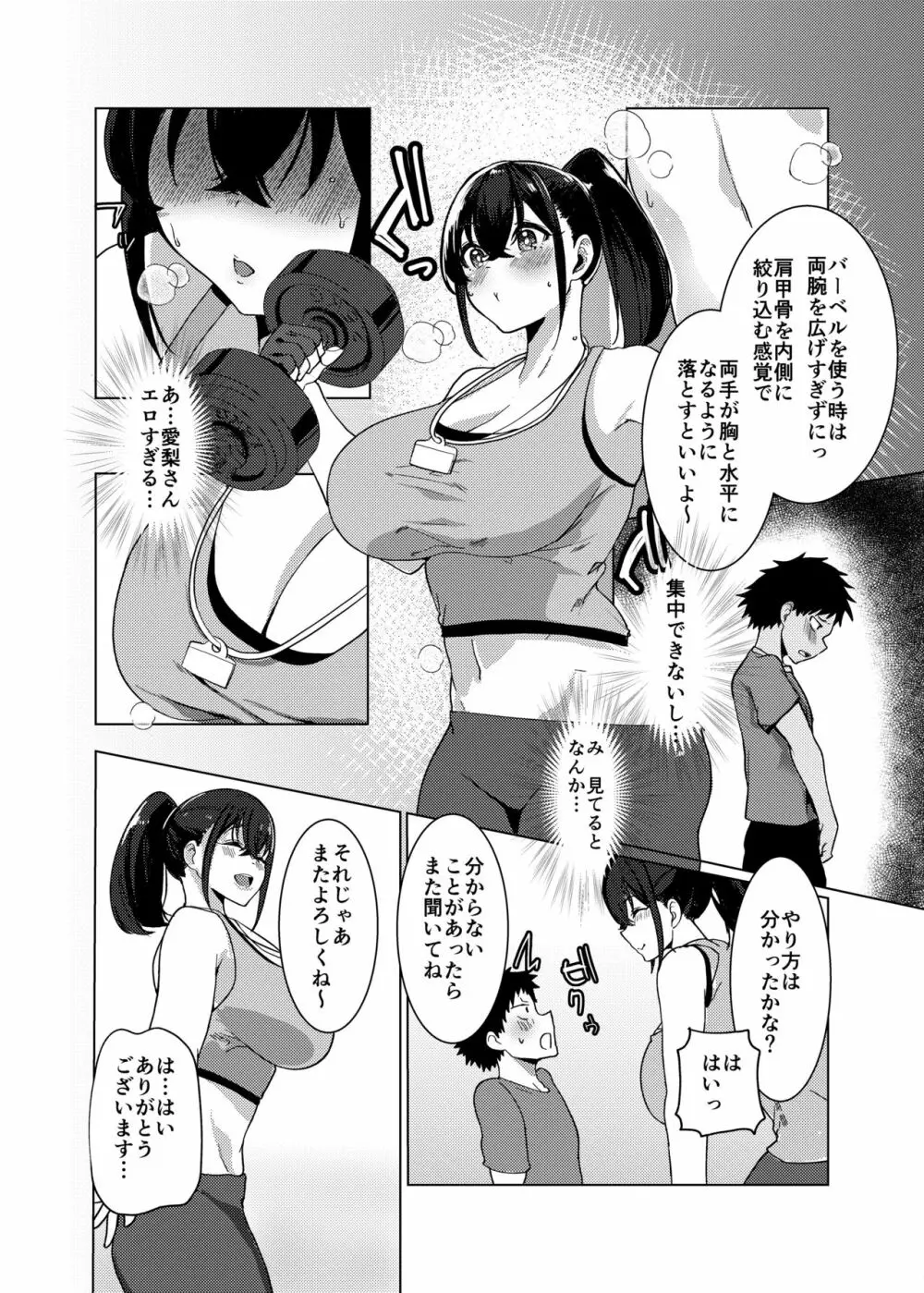おねショタスポーツジム!!! Page.6