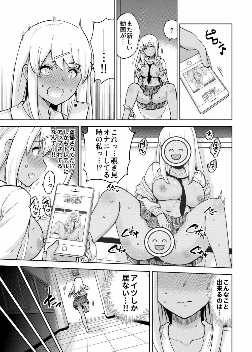 SNS 生徒会役員を寝撮ってシェアする話。3 Page.11