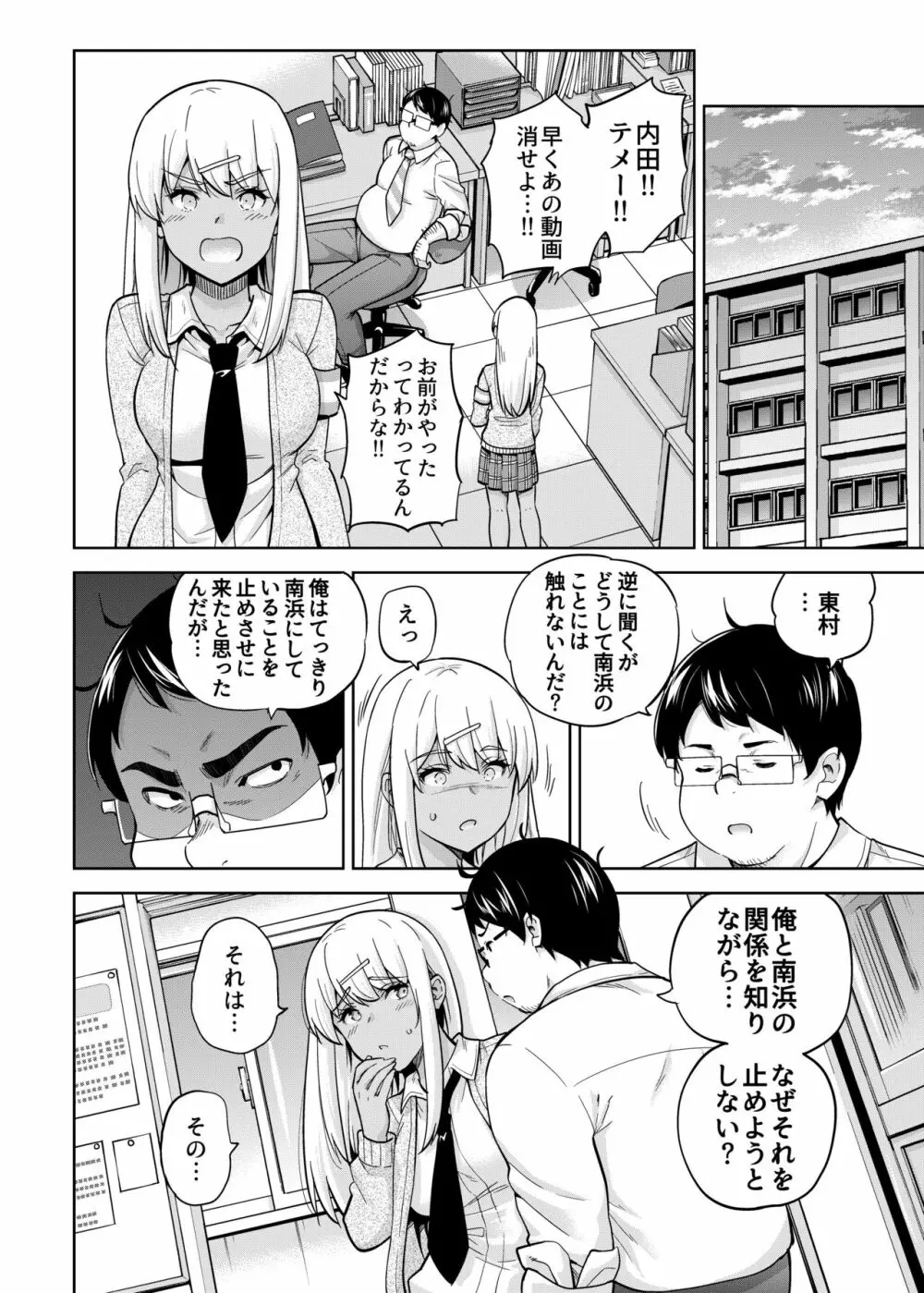 SNS 生徒会役員を寝撮ってシェアする話。3 Page.12