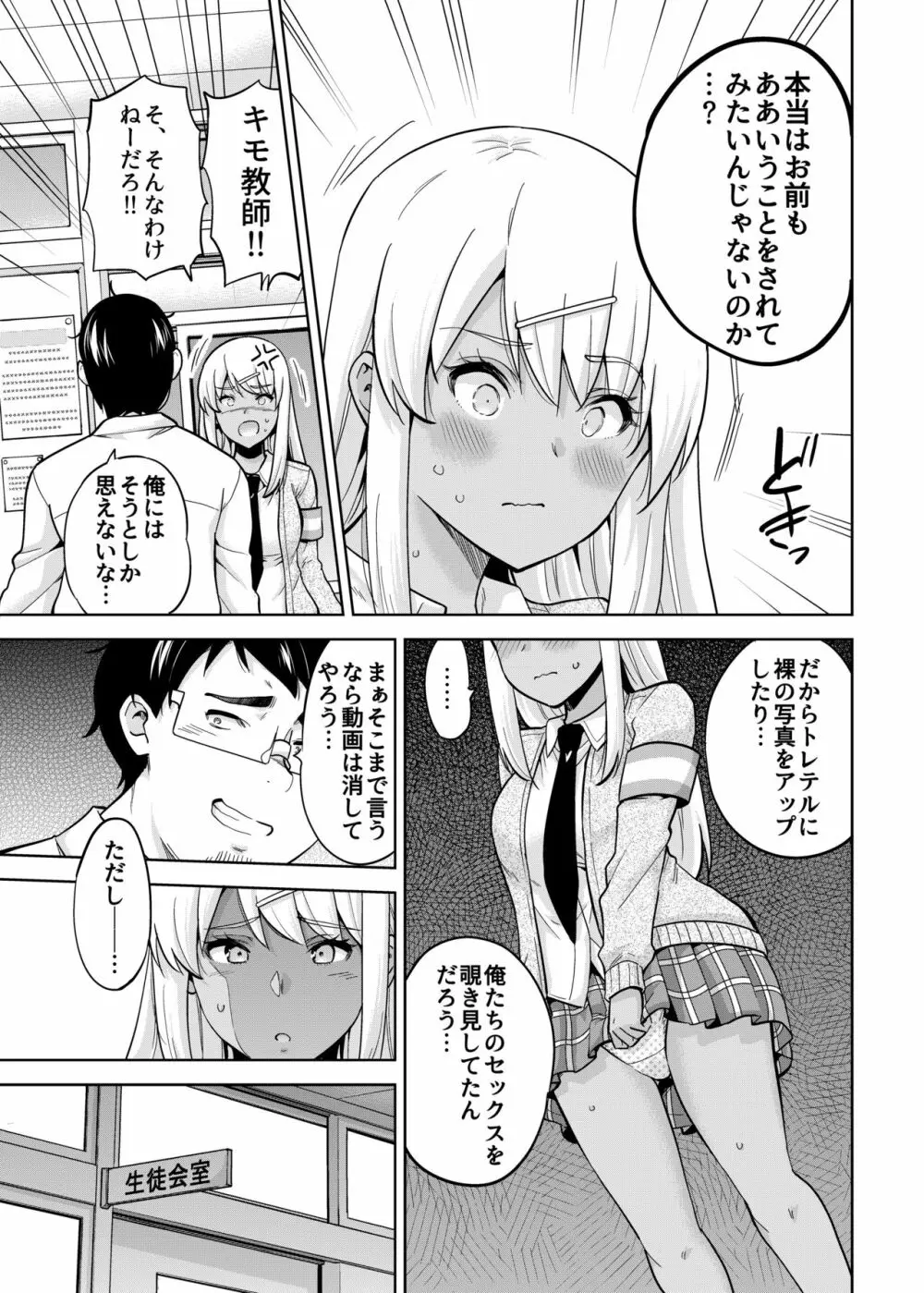 SNS 生徒会役員を寝撮ってシェアする話。3 Page.13