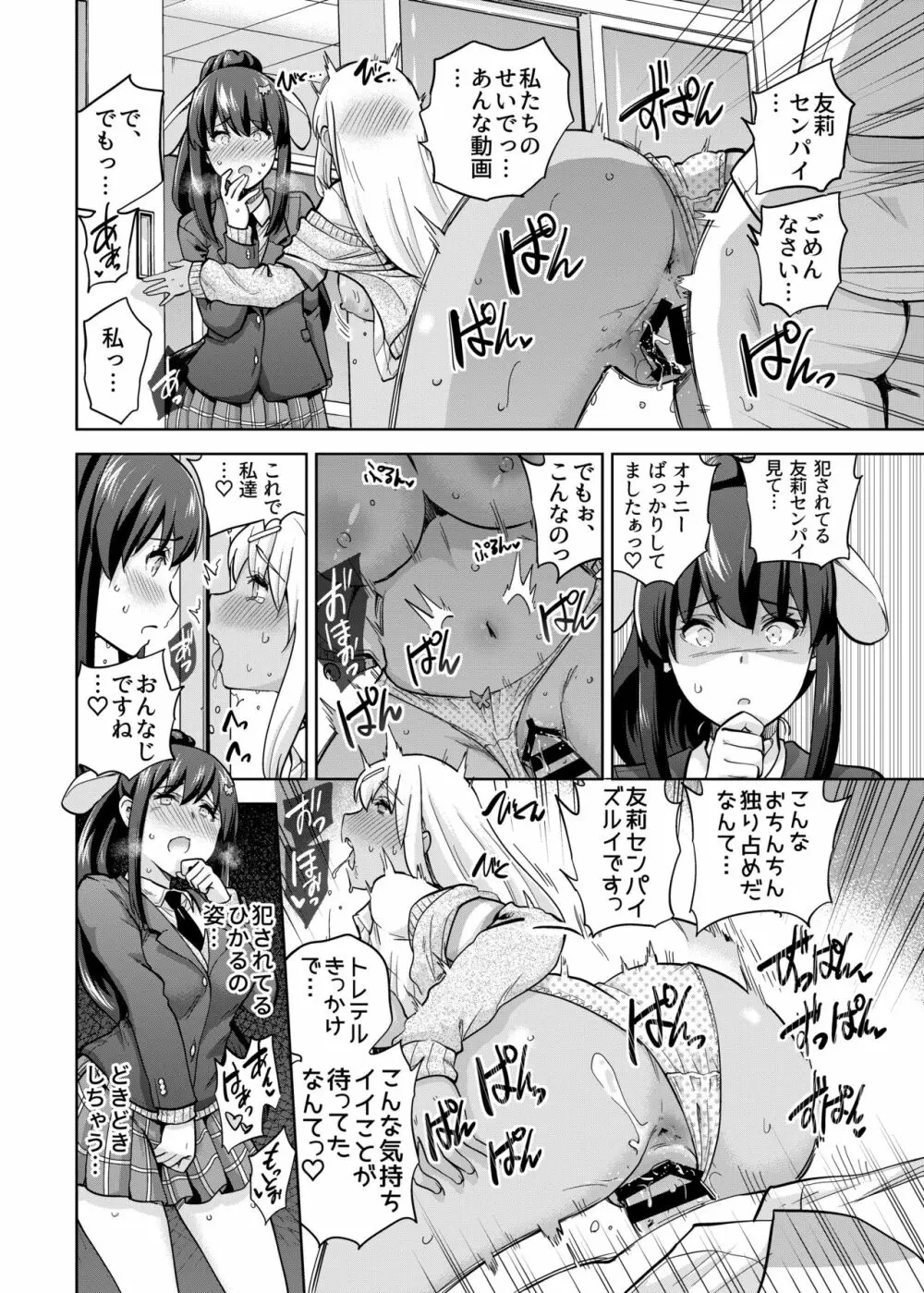 SNS 生徒会役員を寝撮ってシェアする話。3 Page.22