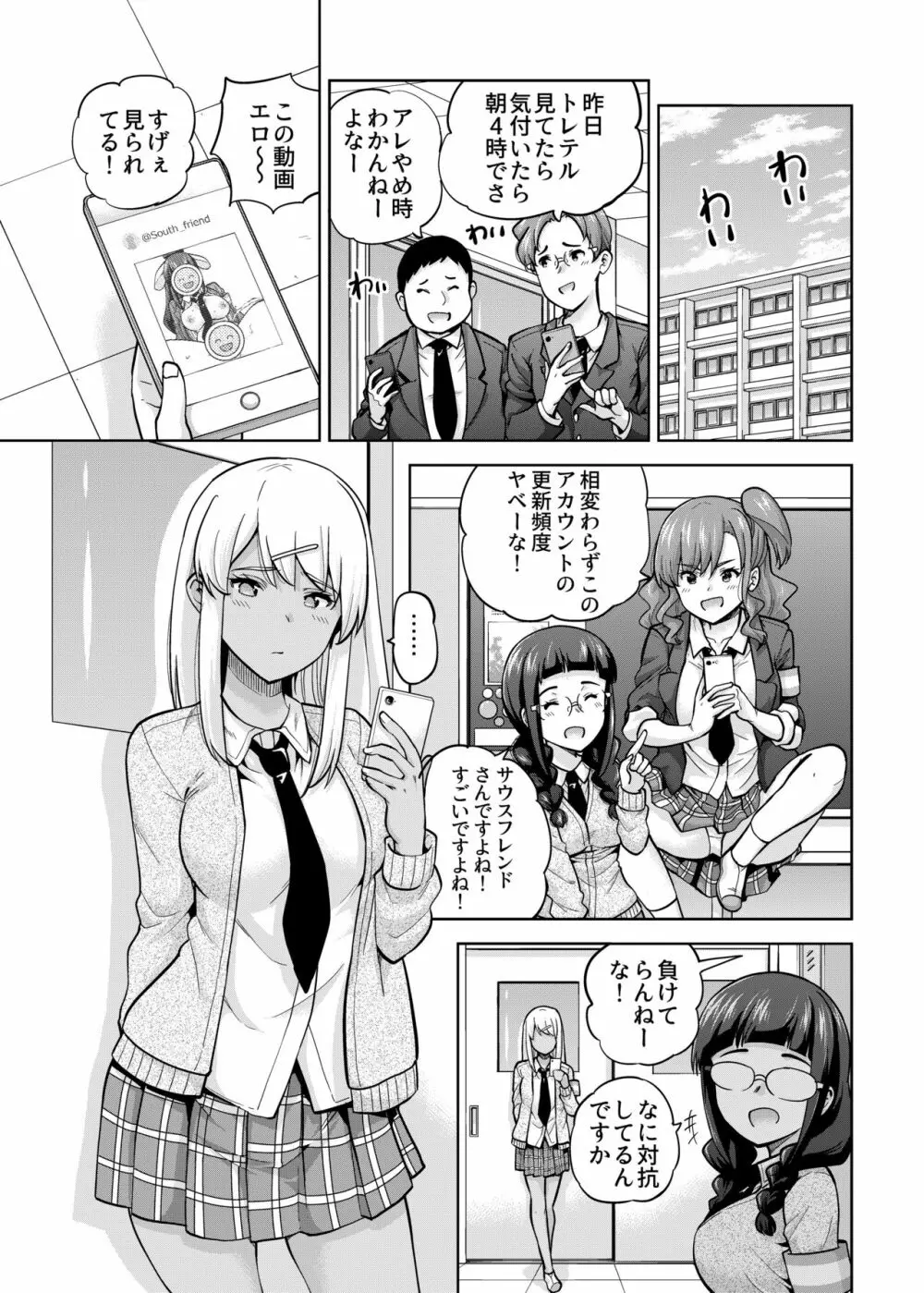 SNS 生徒会役員を寝撮ってシェアする話。3 Page.3