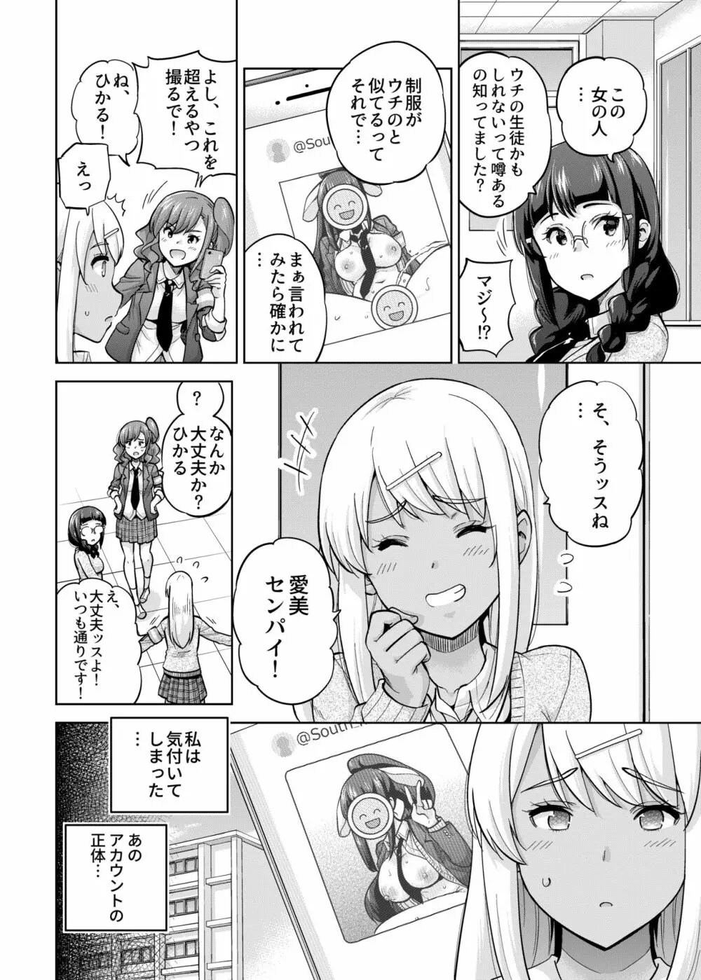 SNS 生徒会役員を寝撮ってシェアする話。3 Page.4