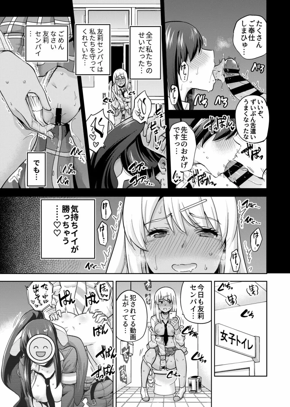 SNS 生徒会役員を寝撮ってシェアする話。3 Page.9