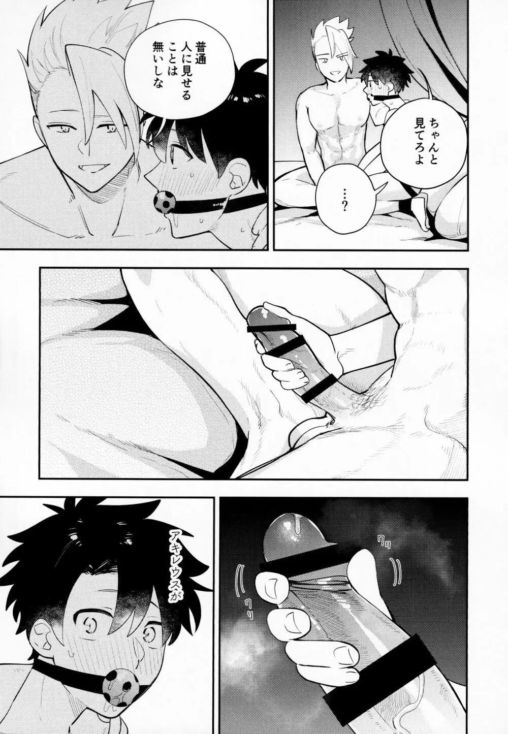 拘束と解放 Page.16