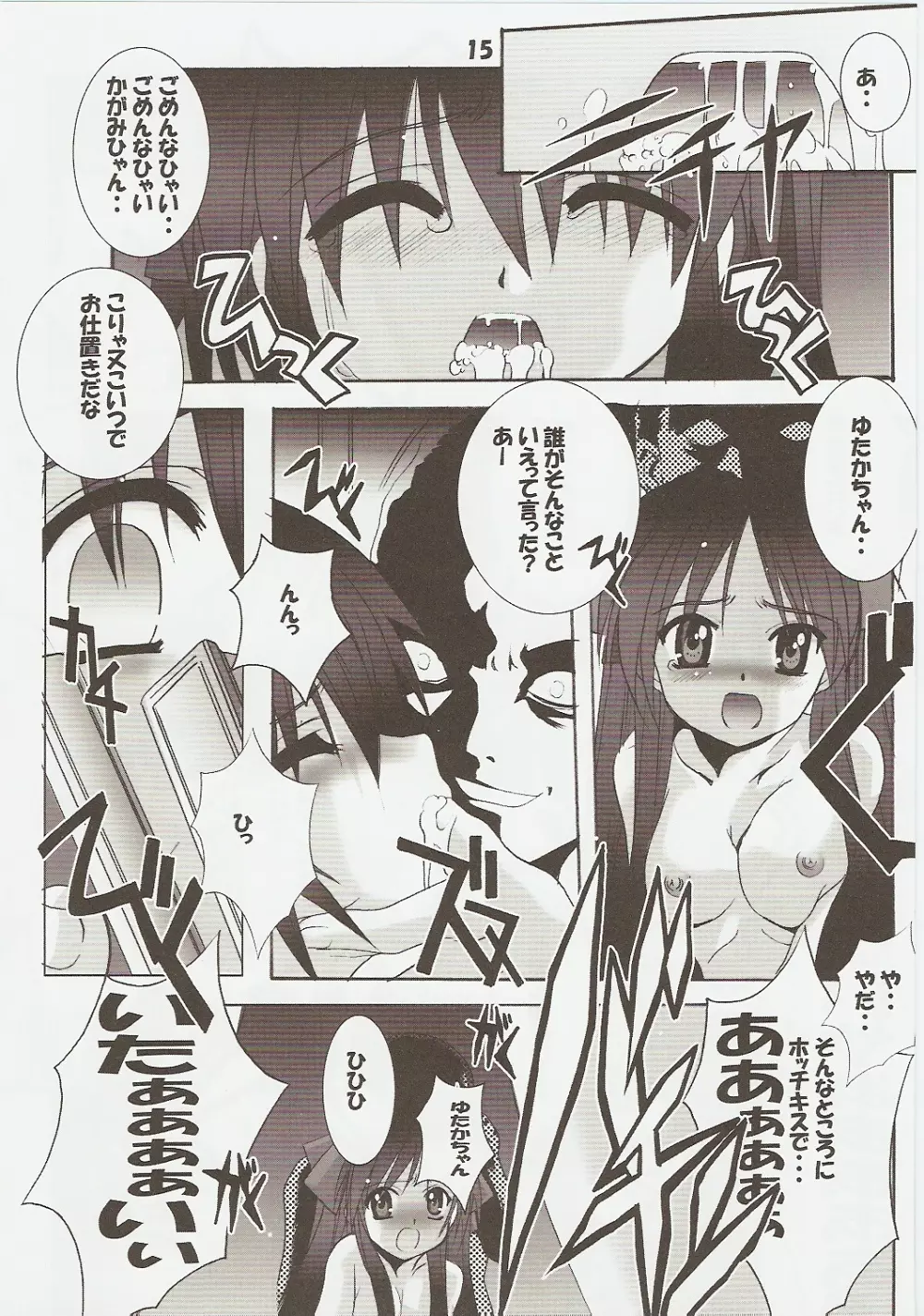 らき☆ぱき Page.14