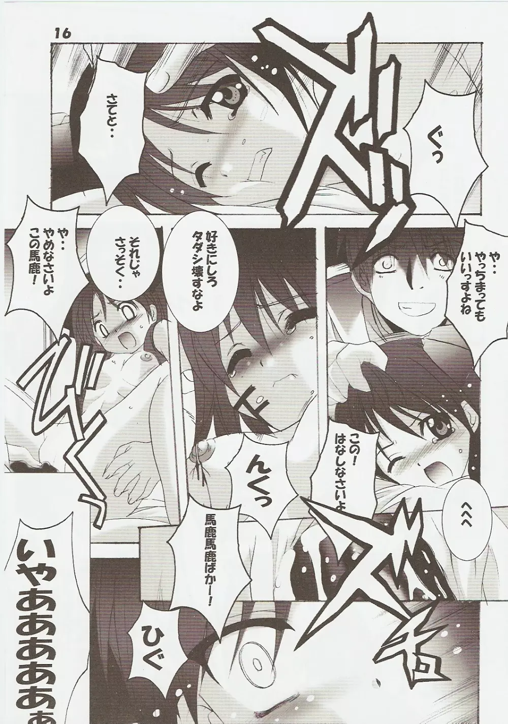 らき☆ぱき Page.15