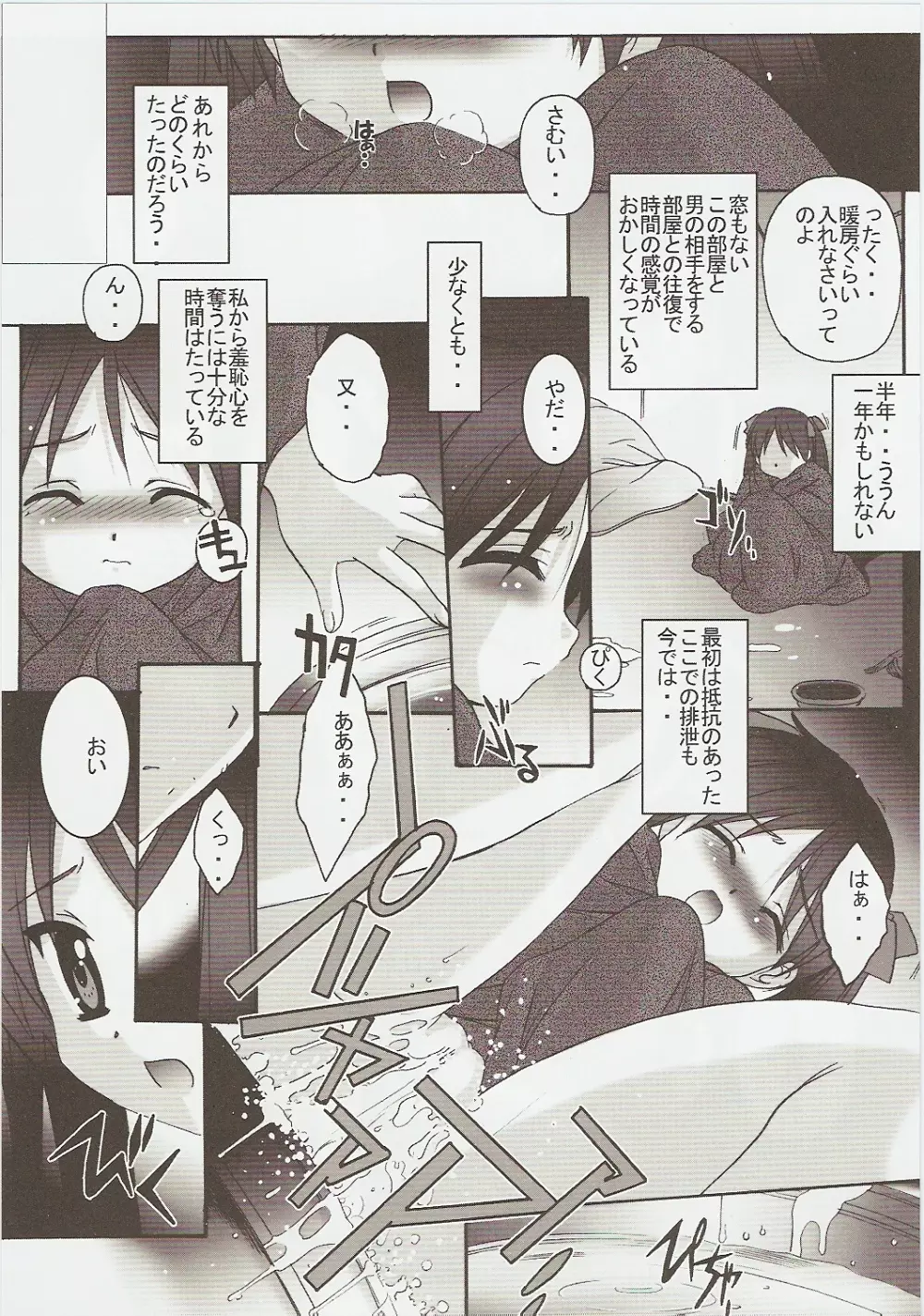 らき☆ぱき Page.16