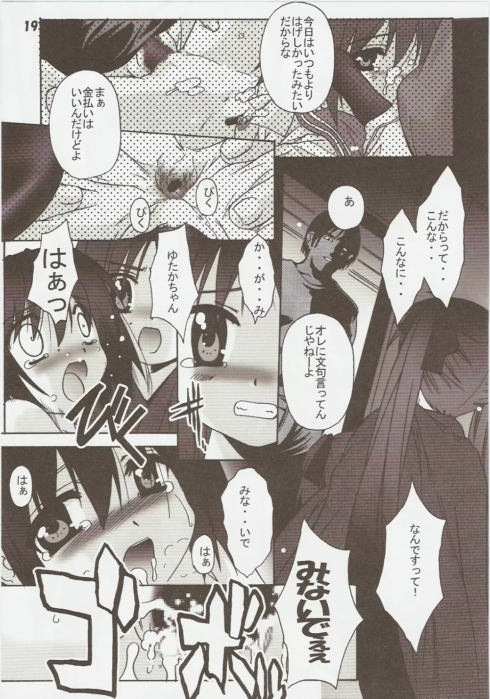 らき☆ぱき Page.18