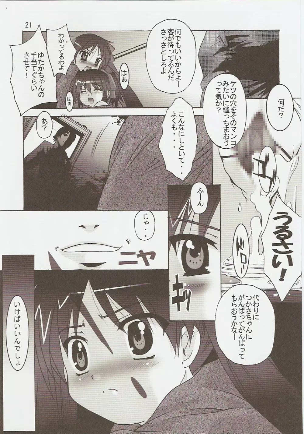 らき☆ぱき Page.20