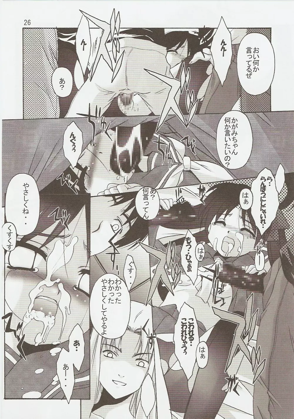 らき☆ぱき Page.25