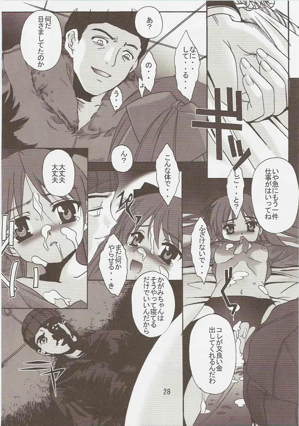 らき☆ぱき Page.27