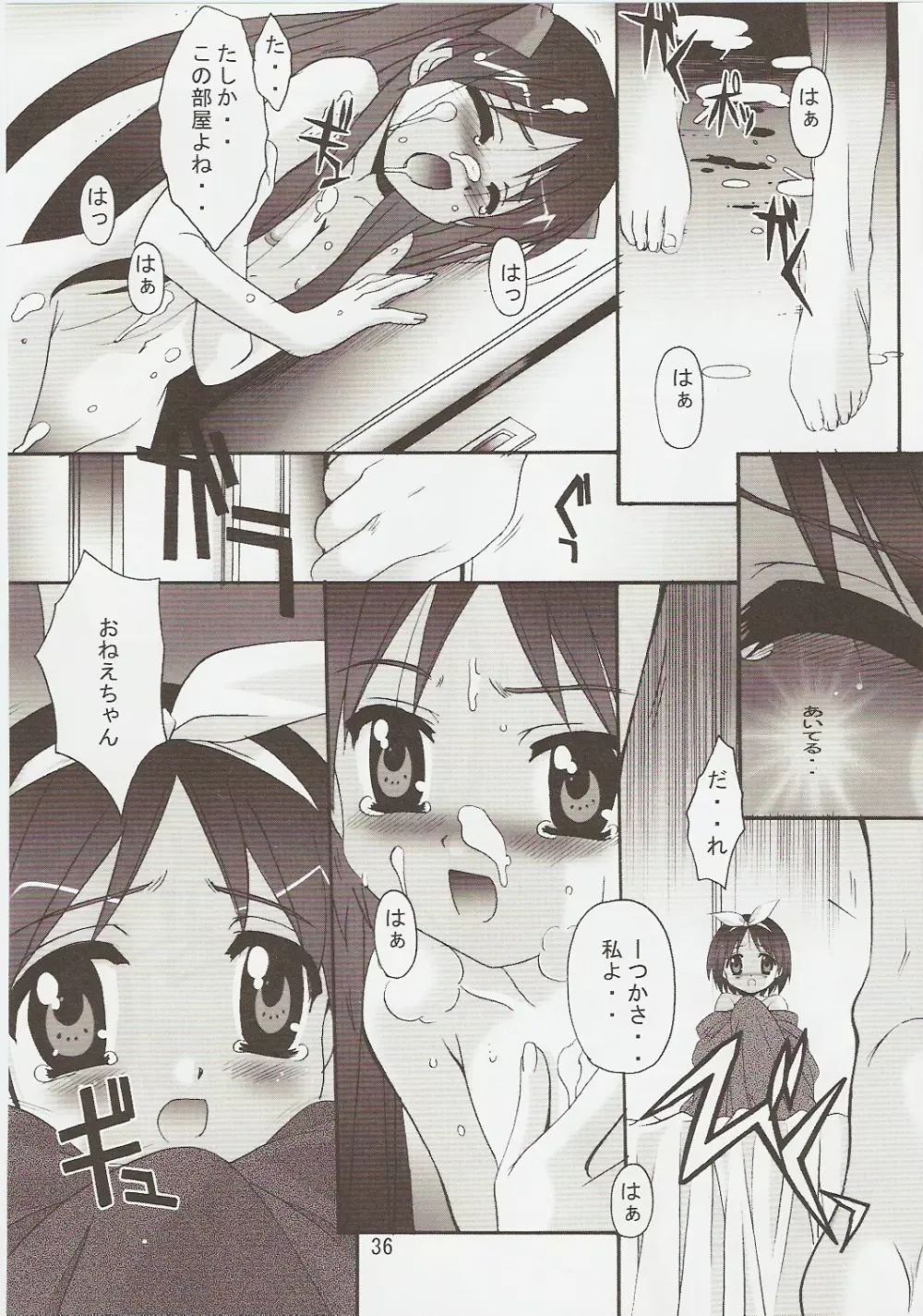 らき☆ぱき Page.35