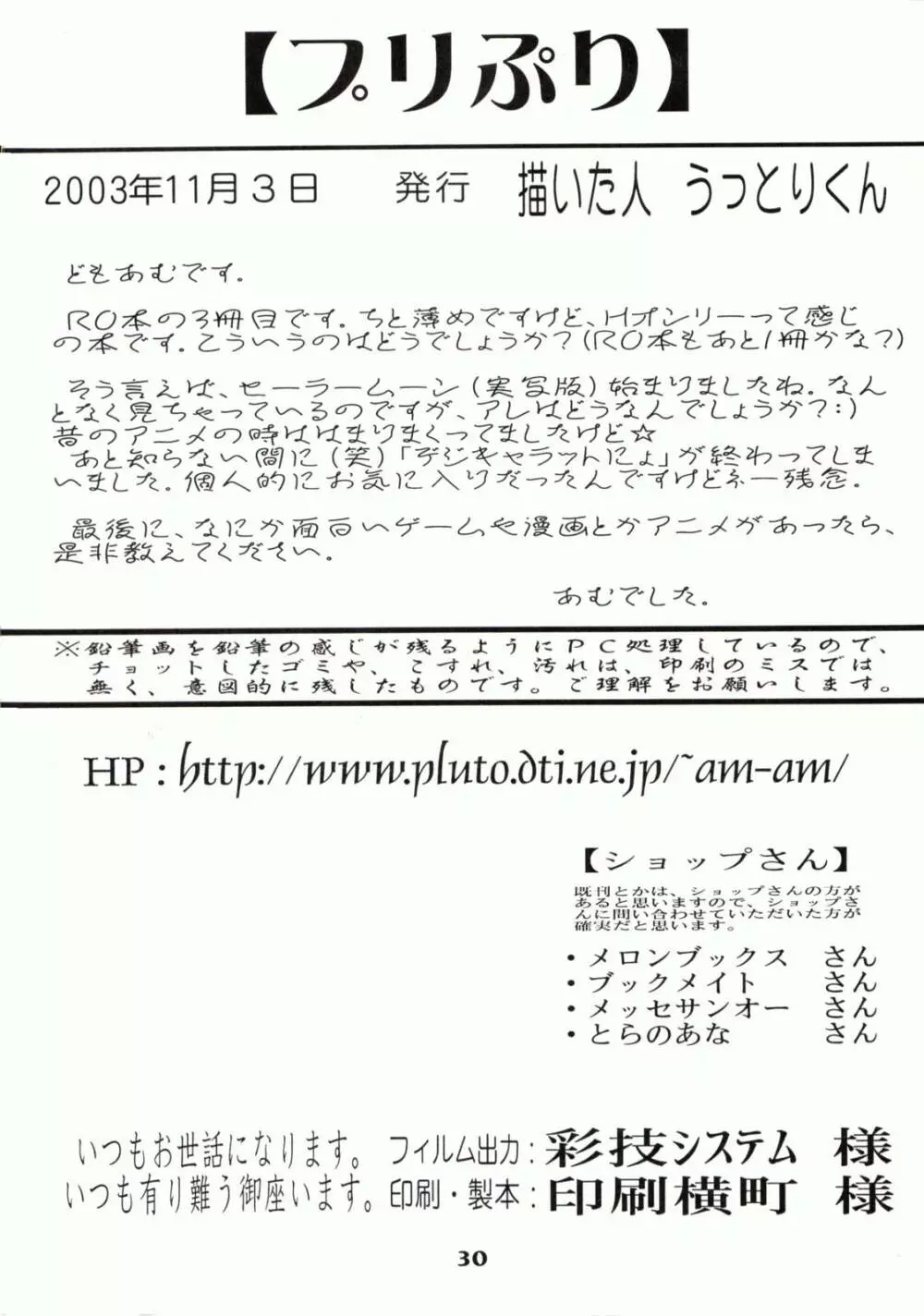 プリぷり Page.29