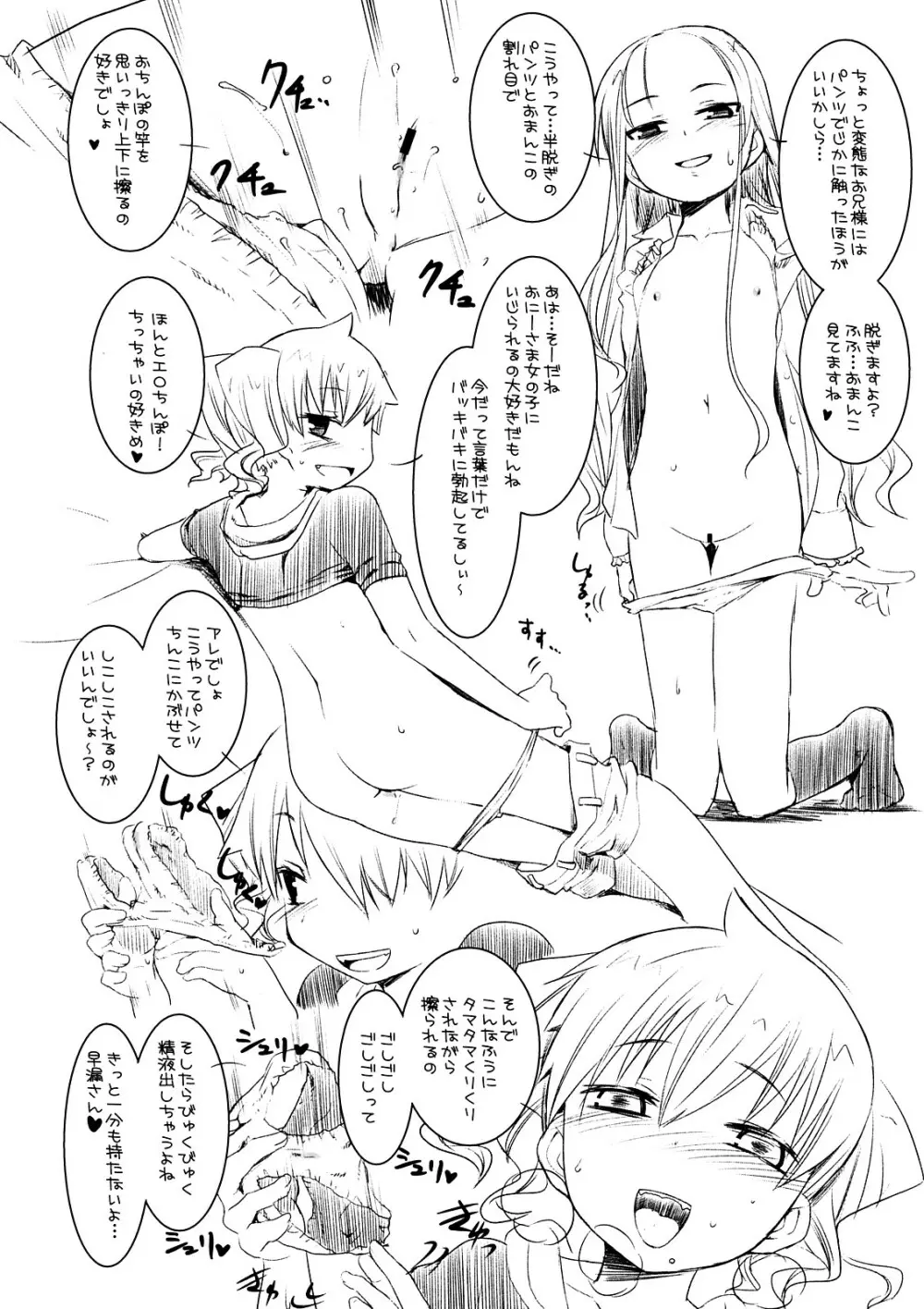 すずのきゅうけい Page.4