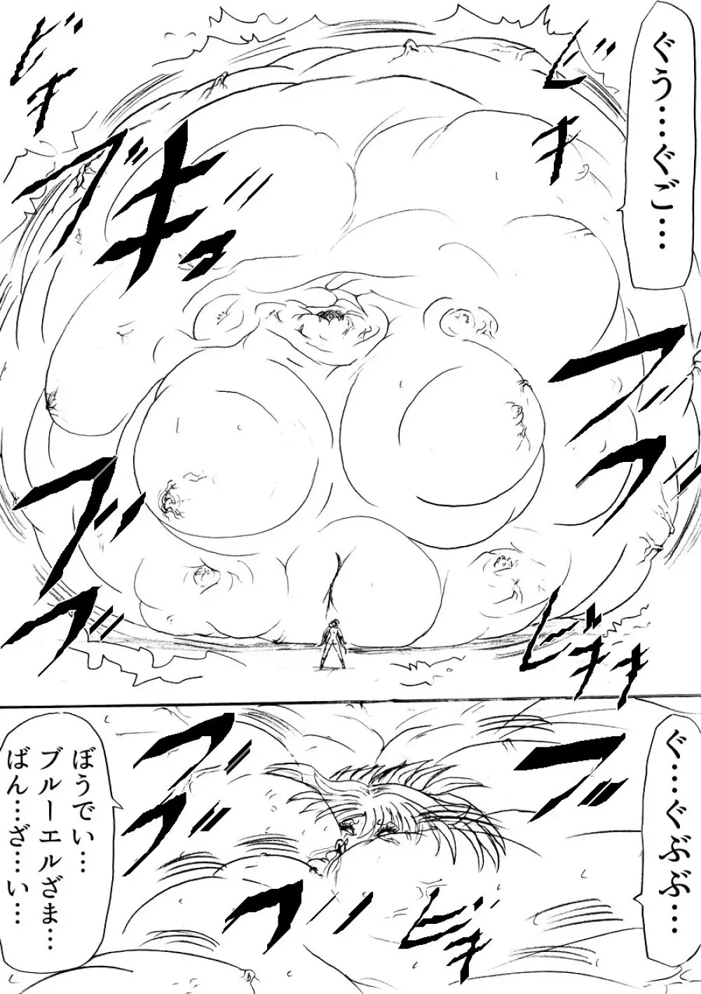 脂肪ゆうぎ第3闘 Page.46