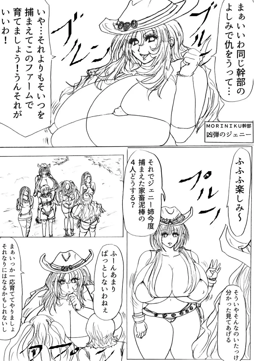 脂肪ゆうぎ第3闘 Page.50