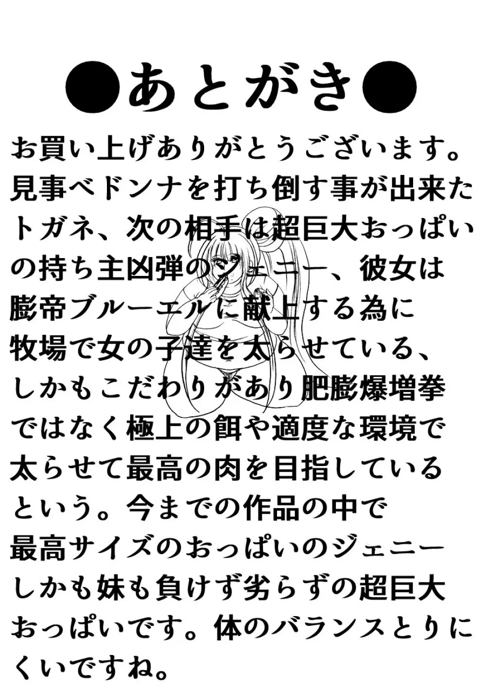 脂肪ゆうぎ第3闘 Page.63