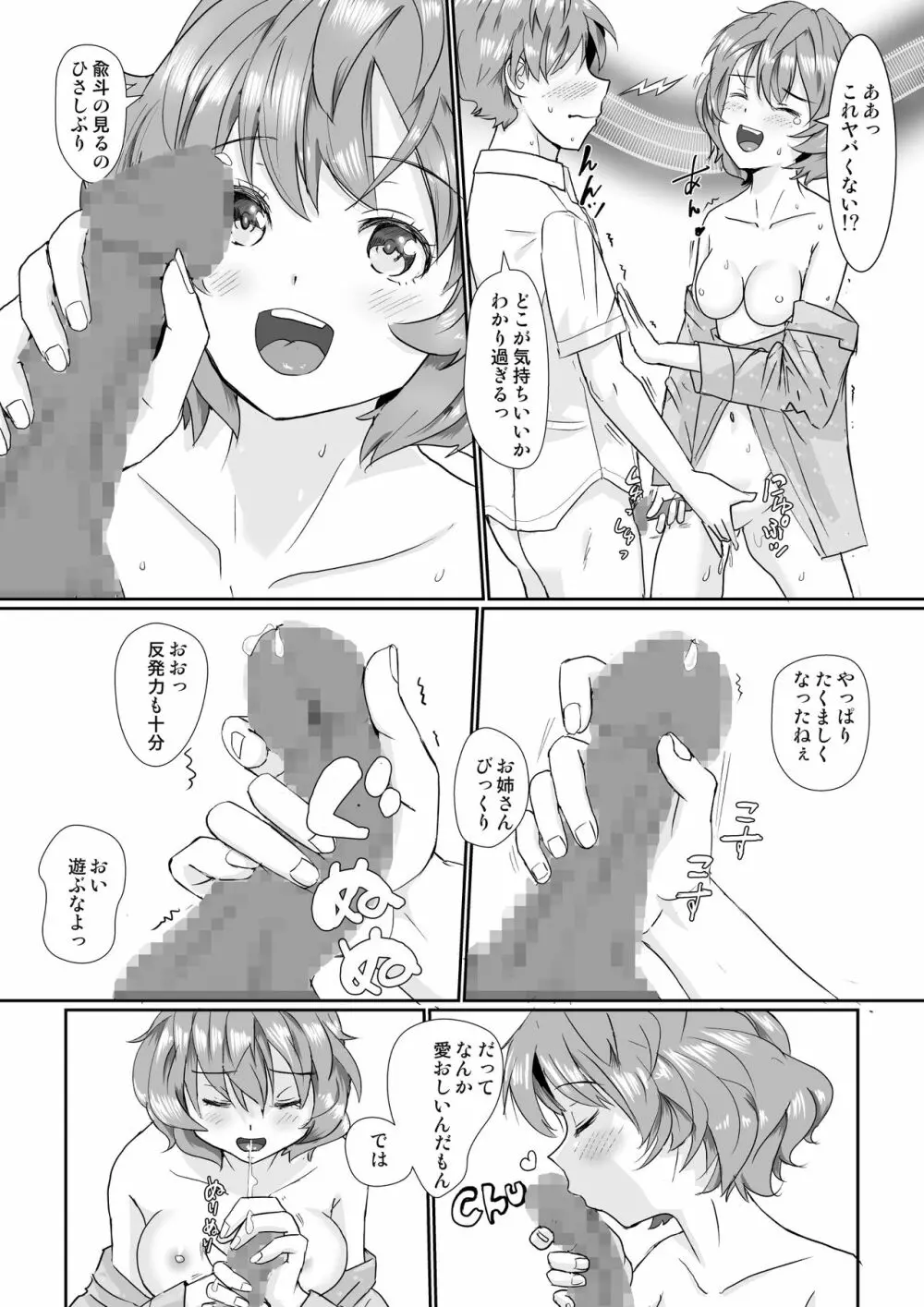 後輩彼女の性的な実験 ～双子はエロい興奮が共鳴しちゃう?～ Page.23