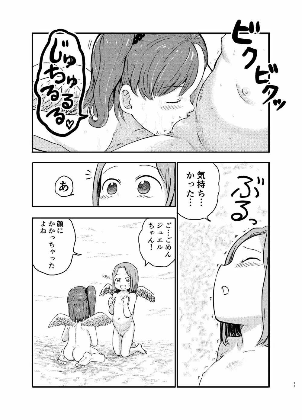百合天使の2人がえっちなことをする漫画 Page.11