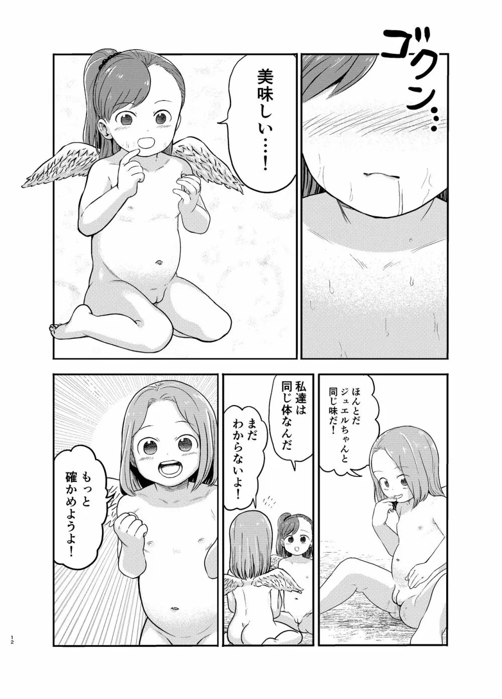 百合天使の2人がえっちなことをする漫画 Page.12