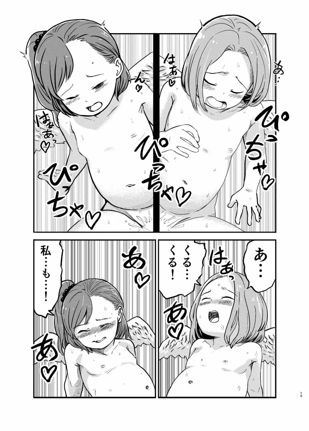 百合天使の2人がえっちなことをする漫画 Page.15