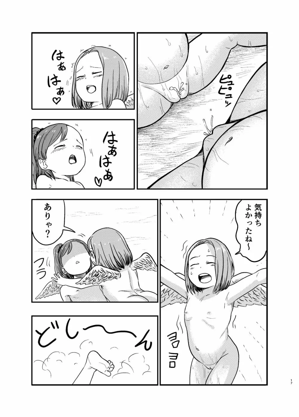 百合天使の2人がえっちなことをする漫画 Page.17