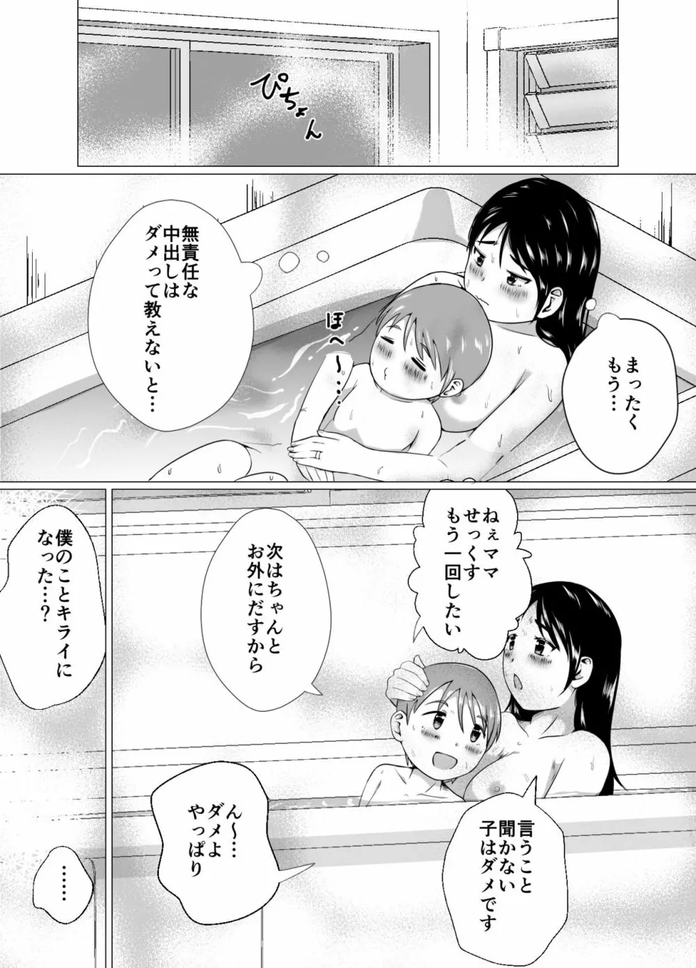 ママと一緒に性教育!! Page.18