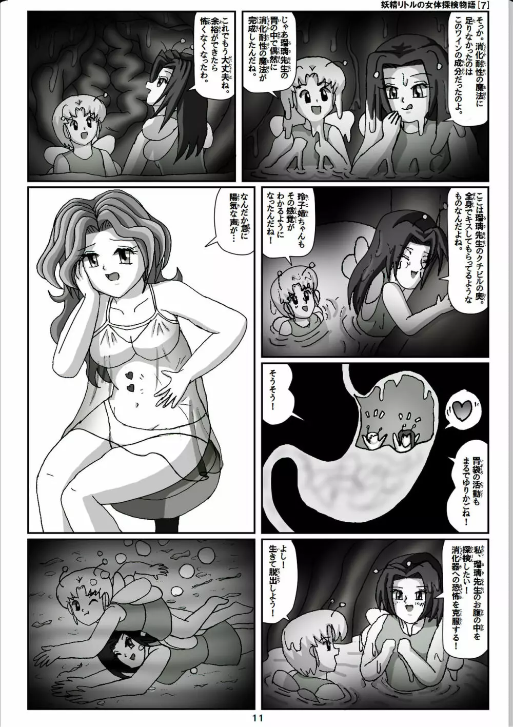 妖精リトルの女体探検物語 7 Page.11