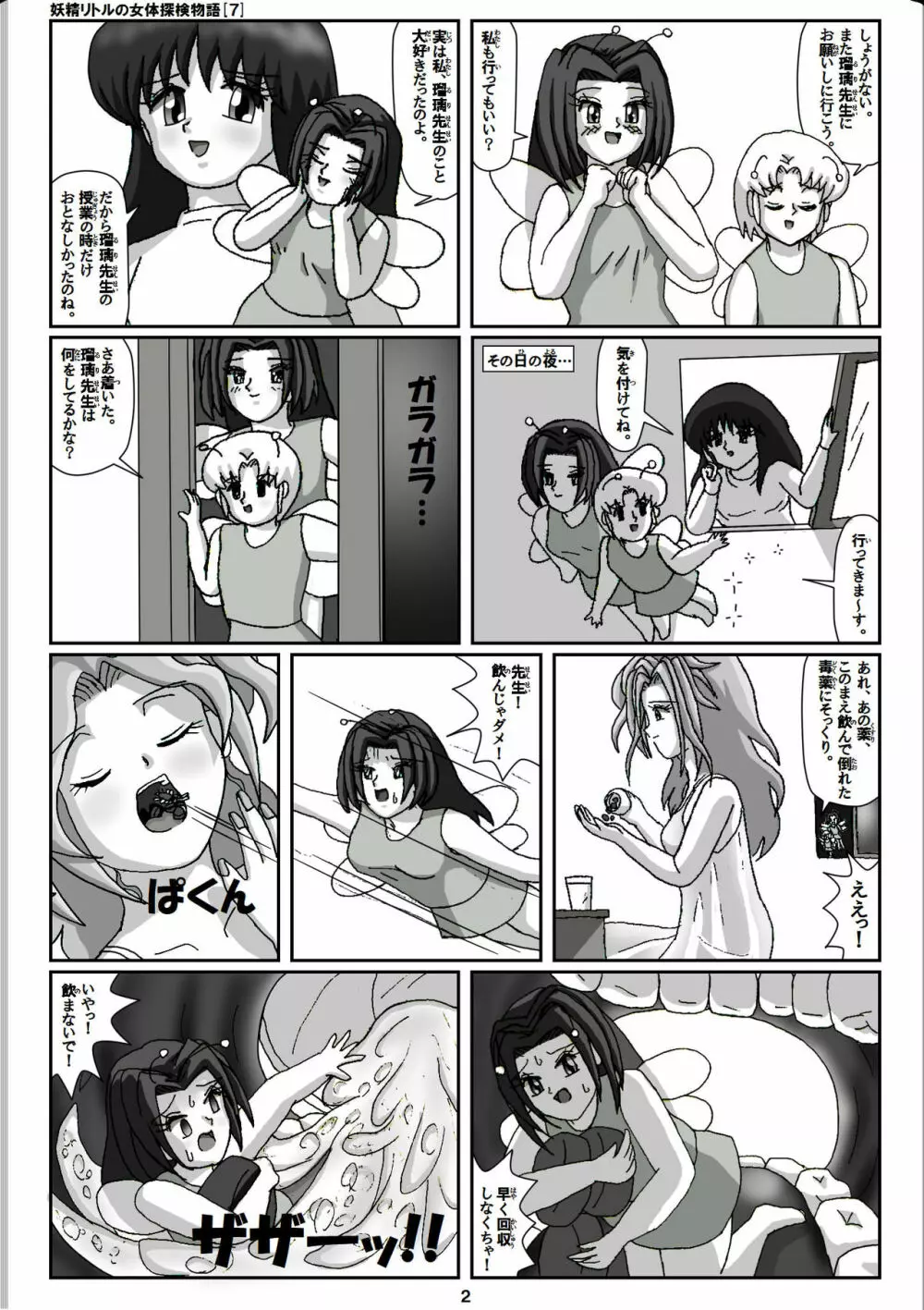 妖精リトルの女体探検物語 7 Page.2