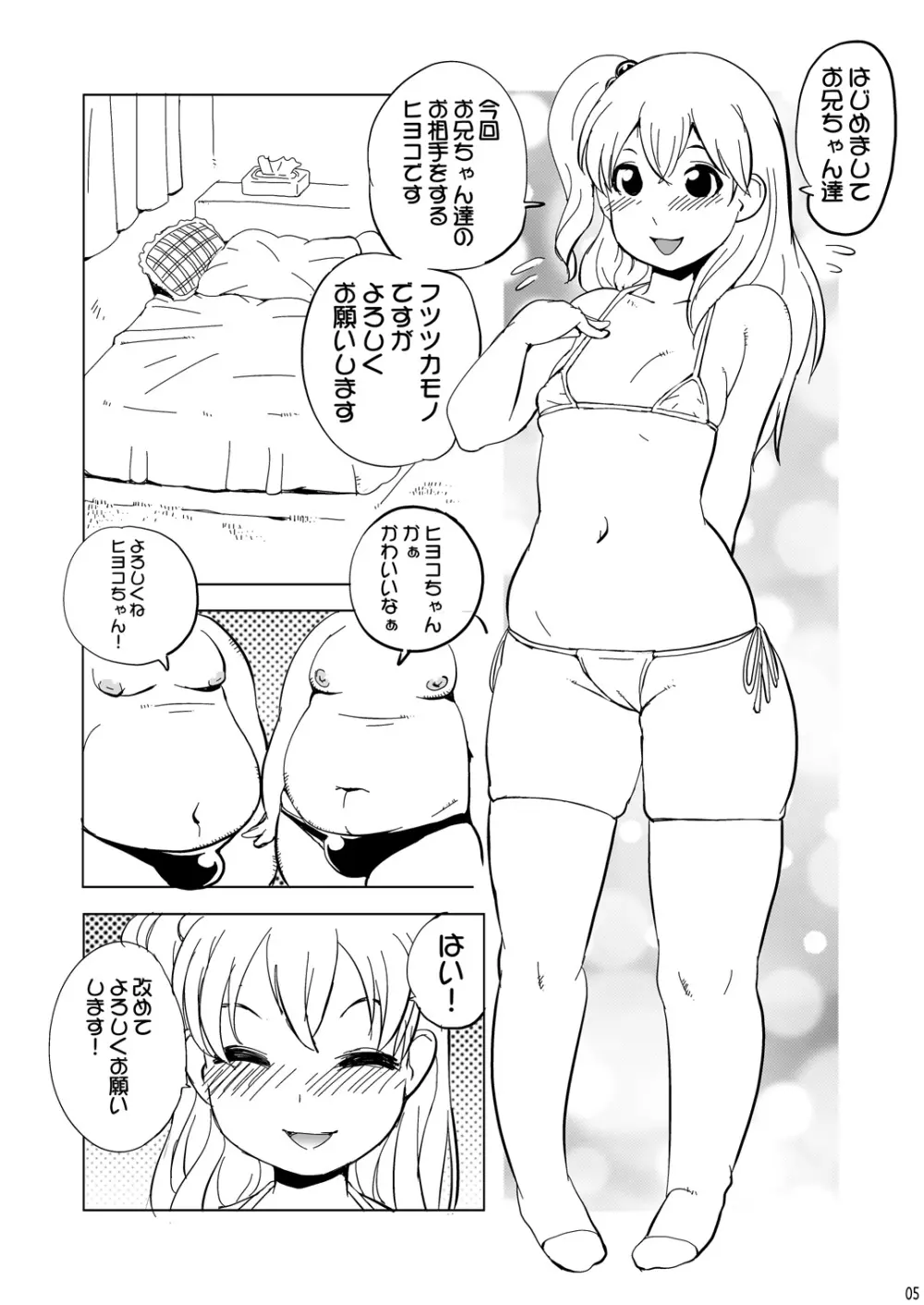 ヒヨコちゃんにナカダシ! Page.4