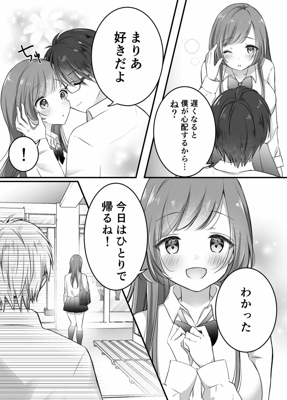 寝取らせ計画～僕だけのマリア～ Page.12