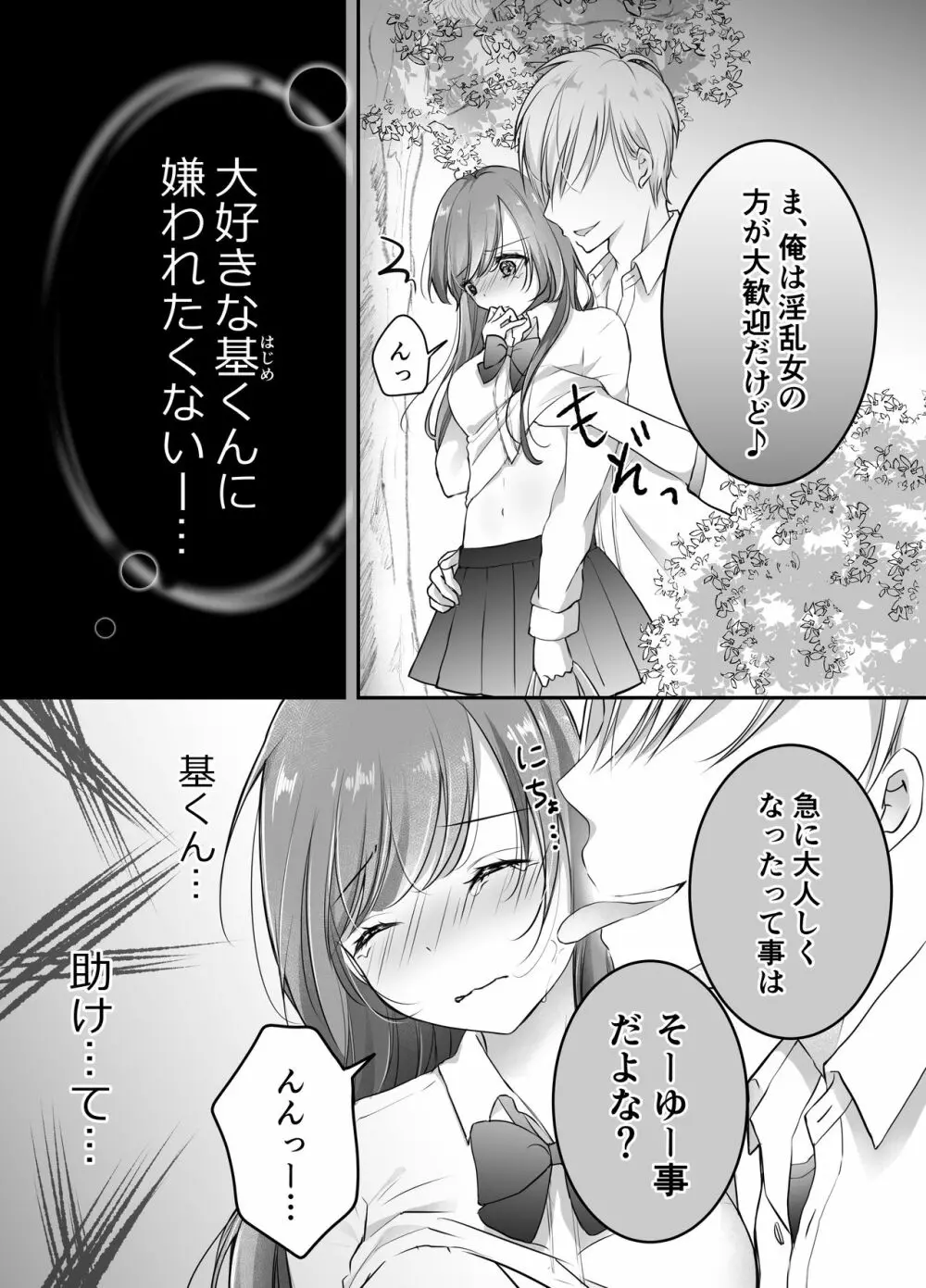 寝取らせ計画～僕だけのマリア～ Page.17