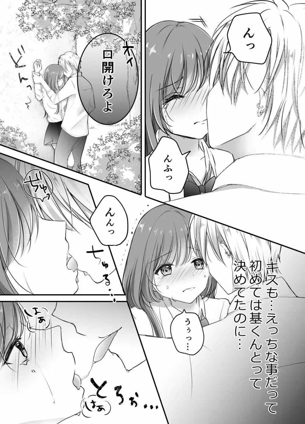 寝取らせ計画～僕だけのマリア～ Page.18