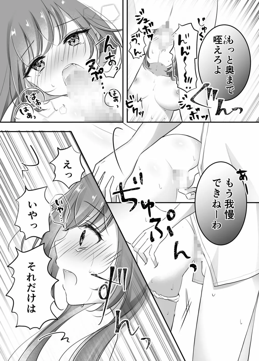 寝取らせ計画～僕だけのマリア～ Page.25