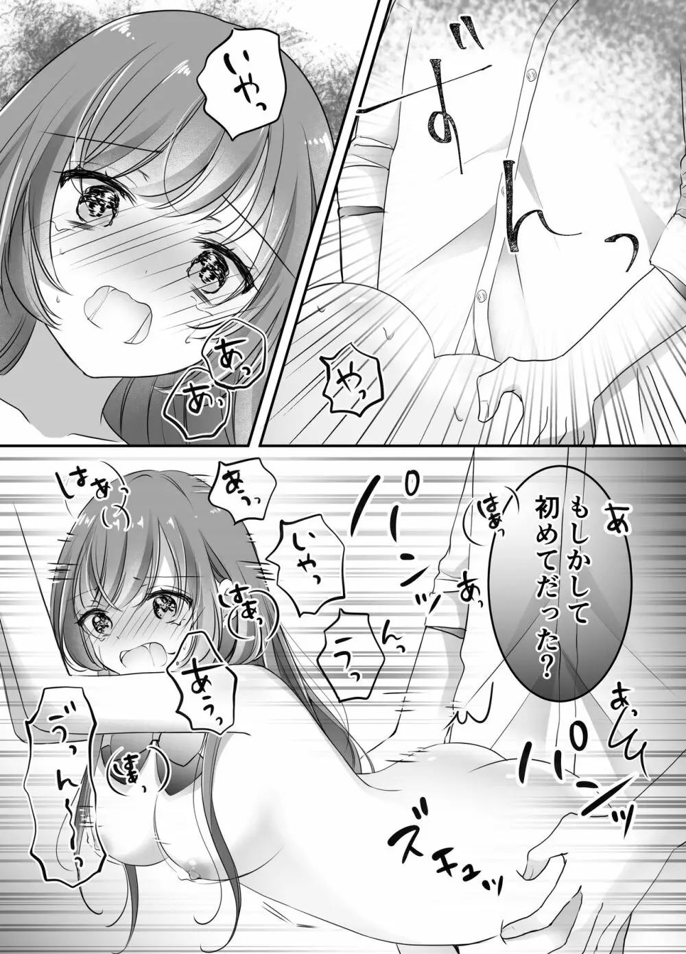 寝取らせ計画～僕だけのマリア～ Page.26