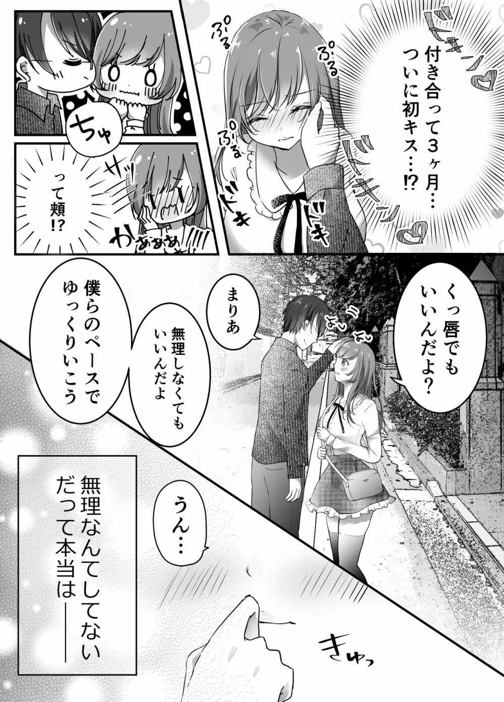 寝取らせ計画～僕だけのマリア～ Page.4