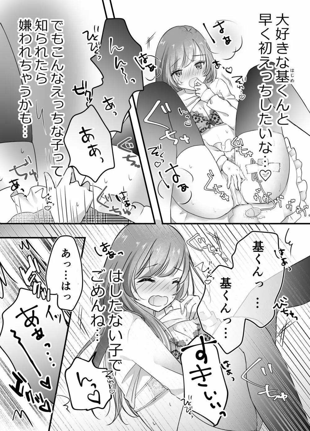 寝取らせ計画～僕だけのマリア～ Page.7