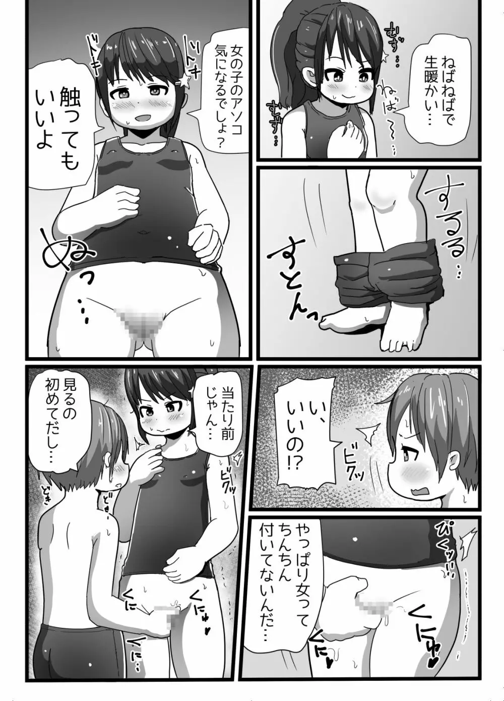幼なじみとコイゴコロ Page.15