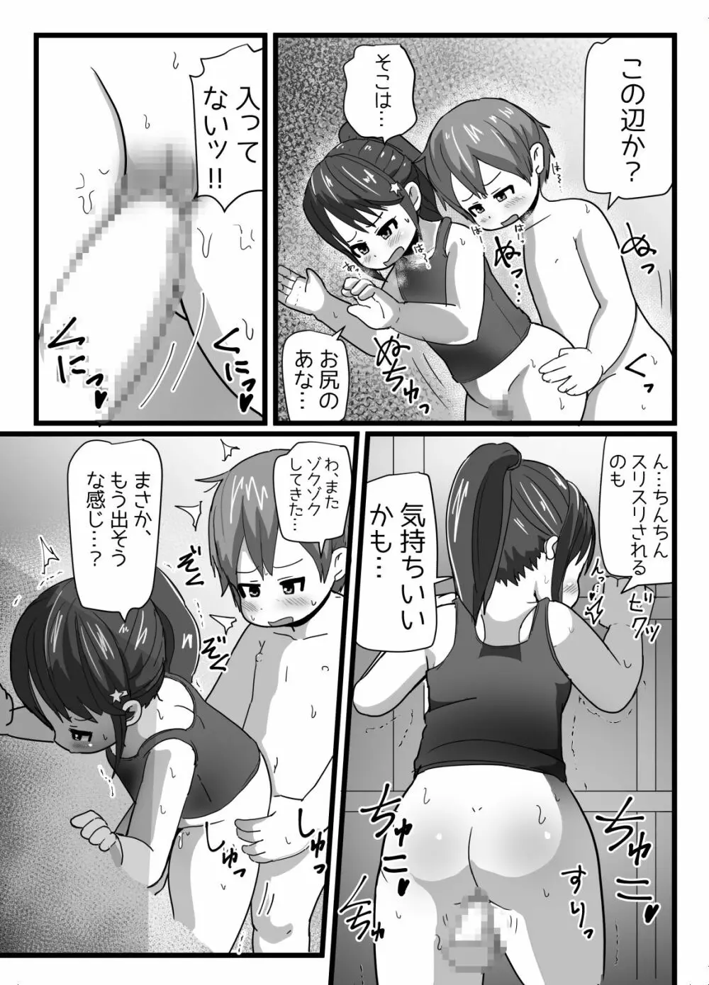 幼なじみとコイゴコロ Page.18