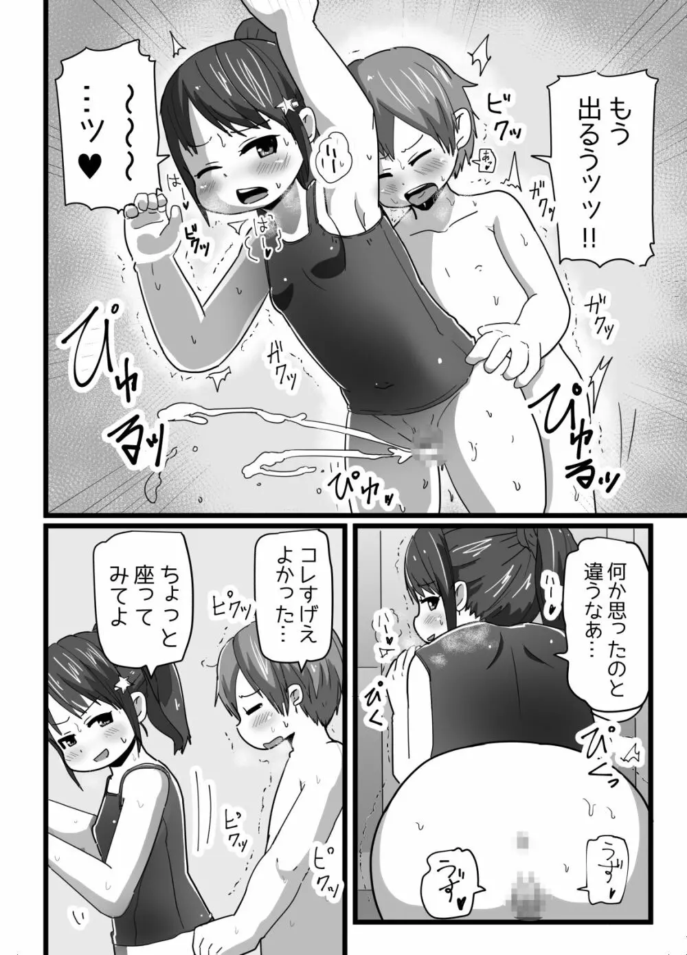 幼なじみとコイゴコロ Page.19
