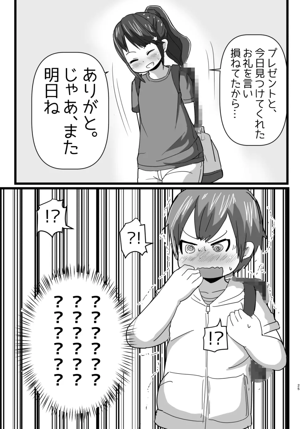 幼なじみとコイゴコロ Page.24