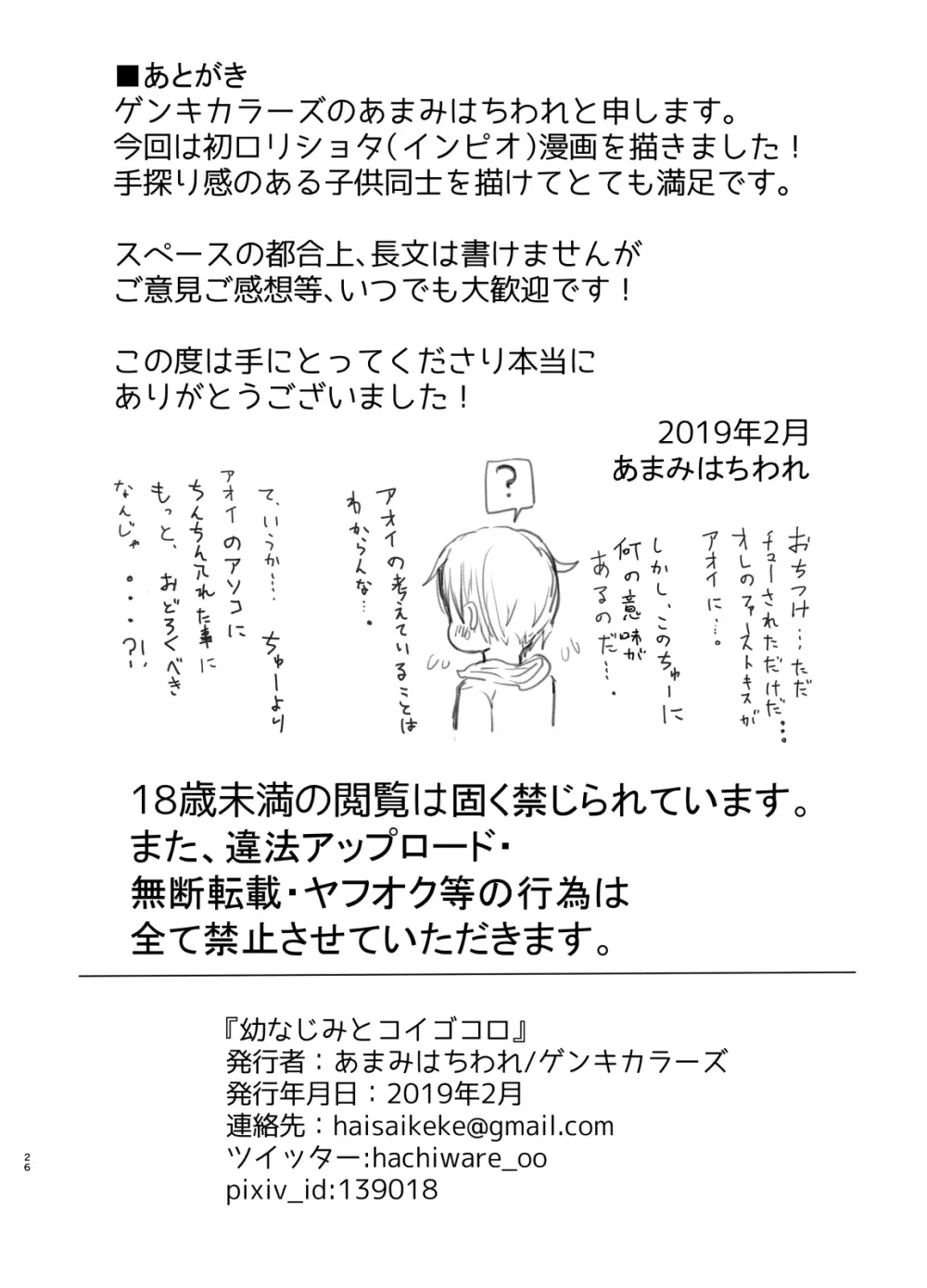 幼なじみとコイゴコロ Page.25