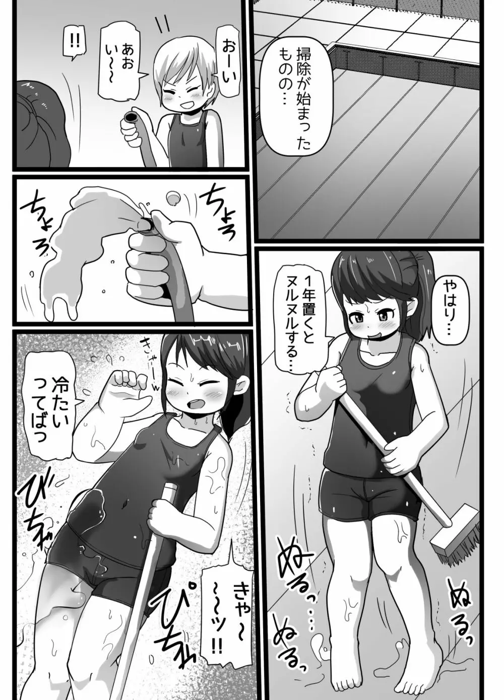 幼なじみとコイゴコロ Page.3